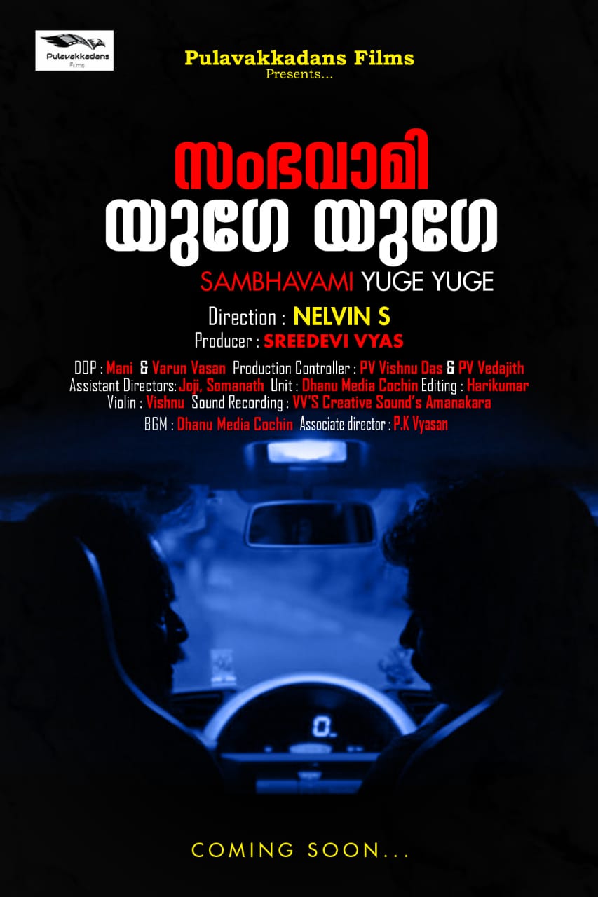 Sambhavami Yuge Yuge