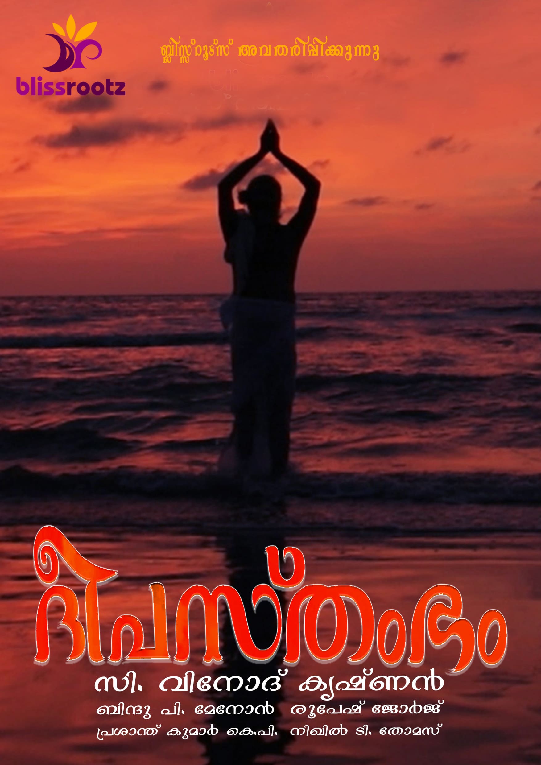 Deepasthambham
