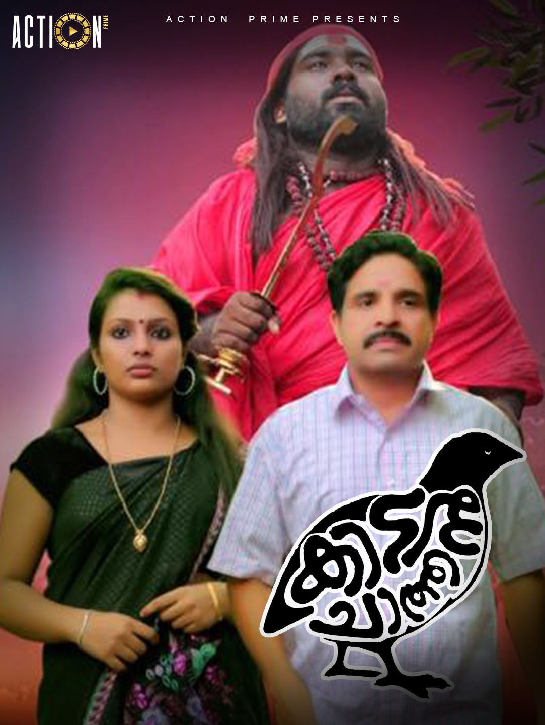 Kaadachaathan (Quail Bird)