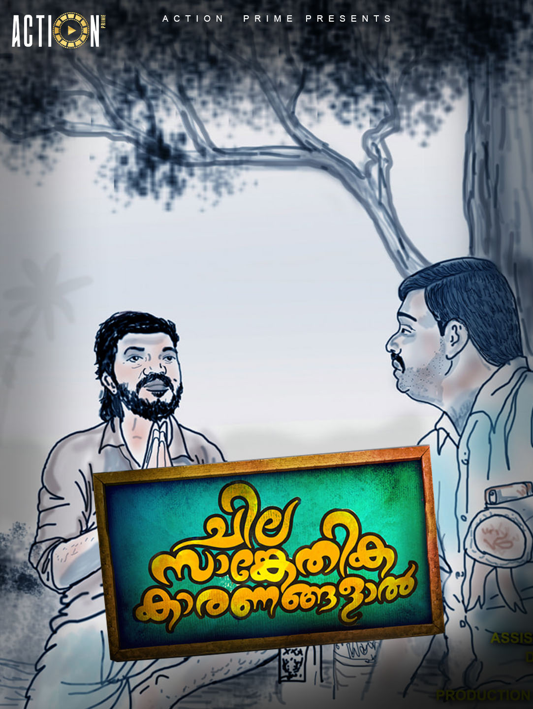 Chila Saankethika Kaarangalaal