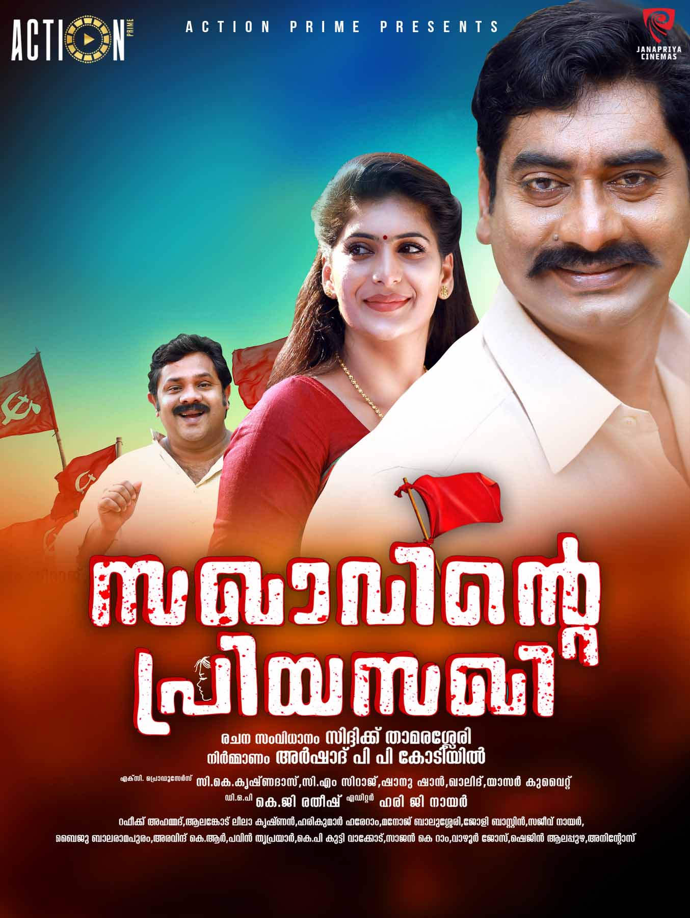 Sakhavinte Priyasakhi